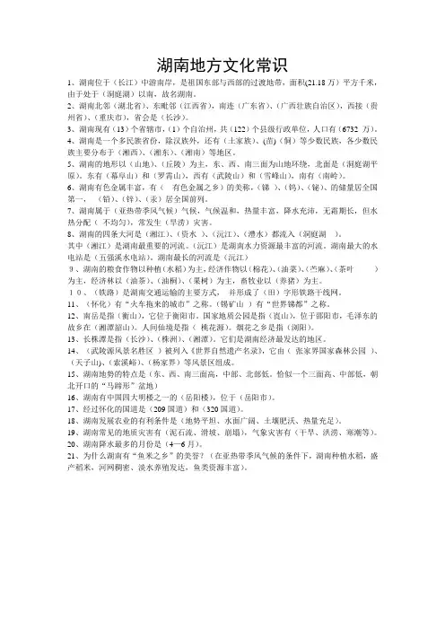湖南地方文化常识复习题