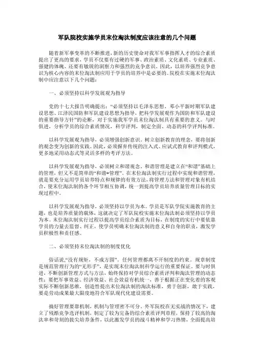 军队院校实施学员末位淘汰制度应该注意的几个问题