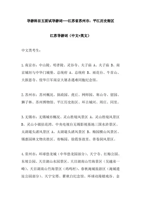 2021年导游科目五面试导游词—     江苏省苏州市：平江历史街区