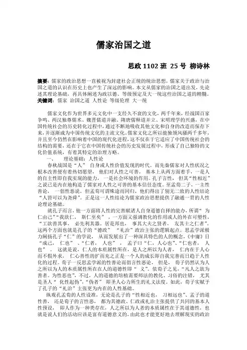 儒家治国之道