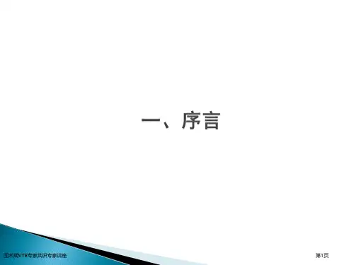 围术期VTE专家共识专家讲座