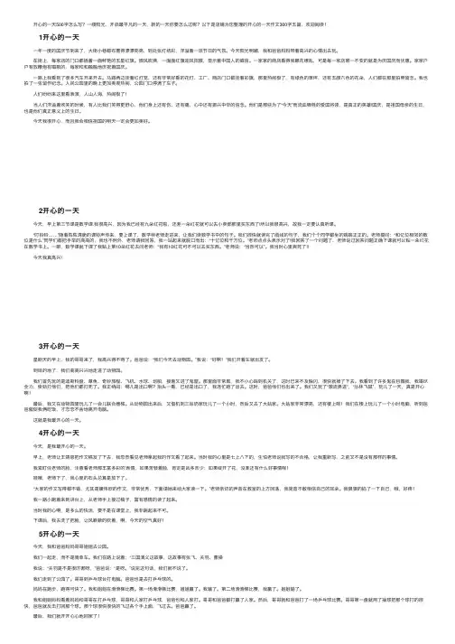 开心的一天作文300字