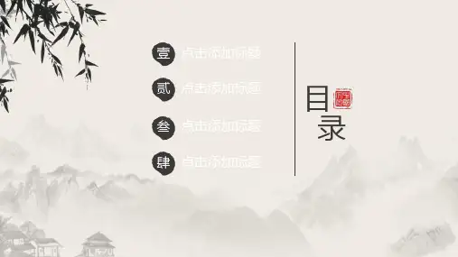 水墨中国风教育课件PPT模版