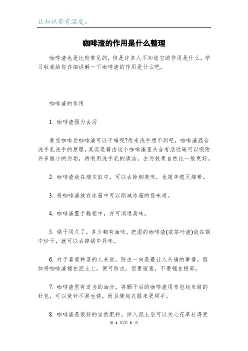 咖啡渣的作用是什么整理