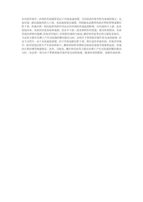 沙洲沉积原理