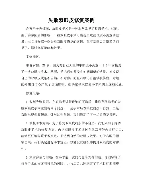 失败双眼皮修复案例
