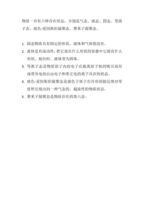 物质的几种形态