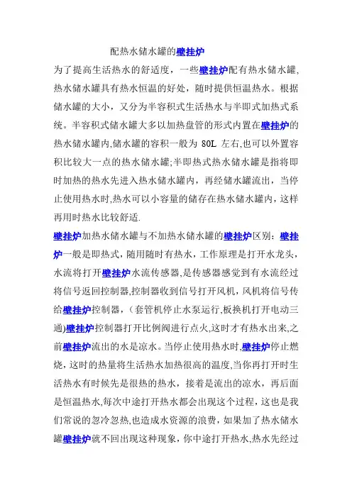 行业基础知识：配热水储水罐的燃气壁挂炉