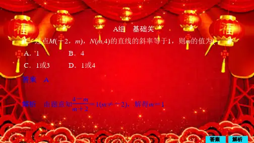 高考数学一轮复习第8章平面解析几何第1讲作业课件理