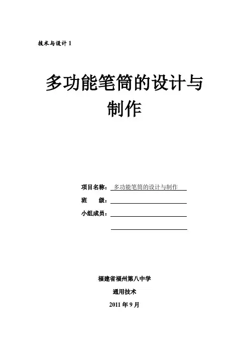 多功能笔筒设计报告(学生版)