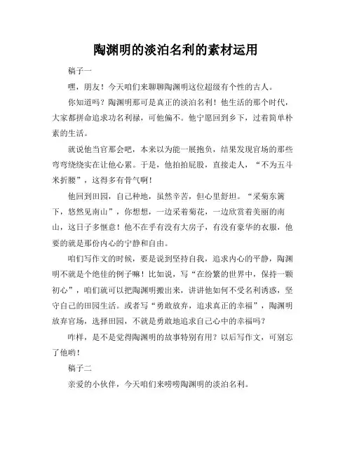陶渊明的淡泊名利的素材运用
