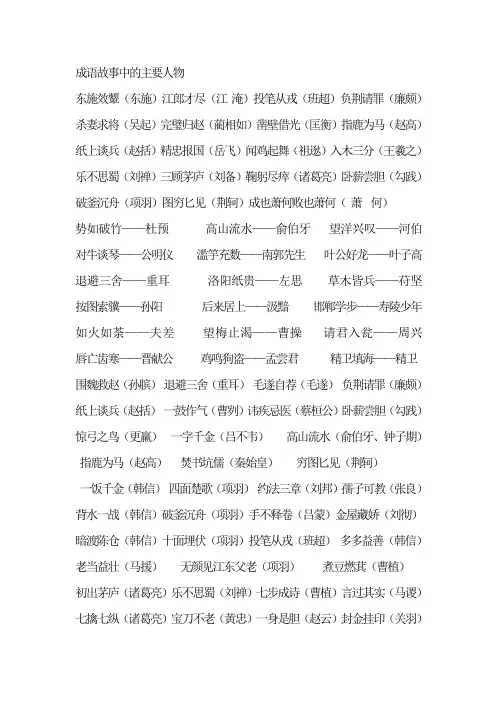 成语故事中的主要人物 (2)