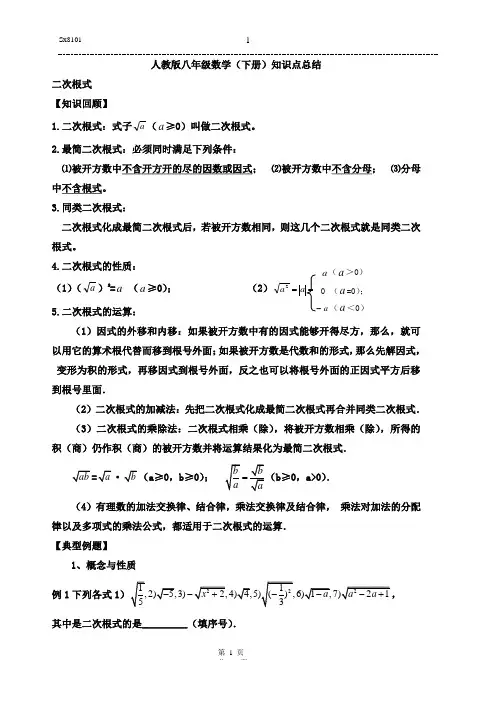 新人教版八年级数学下册知识点总结归纳   20页