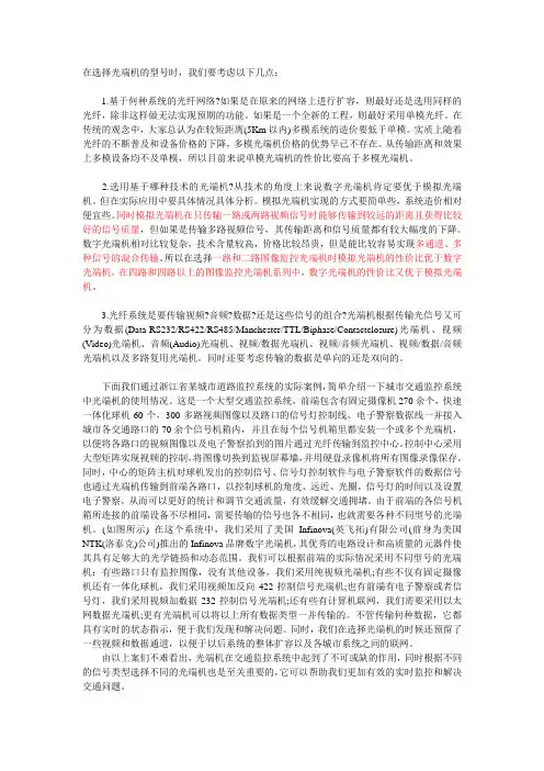 光端机选型