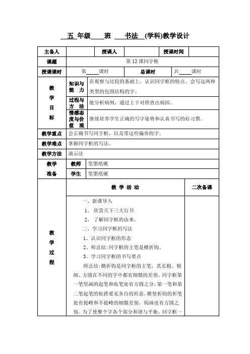 小学五年级书法《同字框》教学设计教案