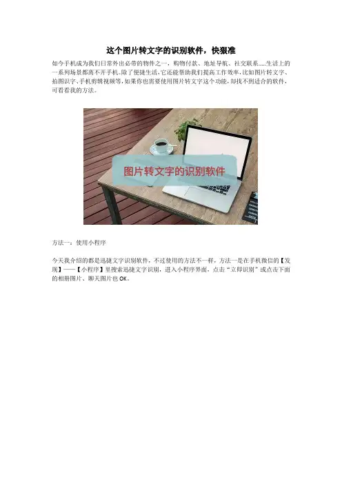 这个图片转文字的识别软件,快狠准
