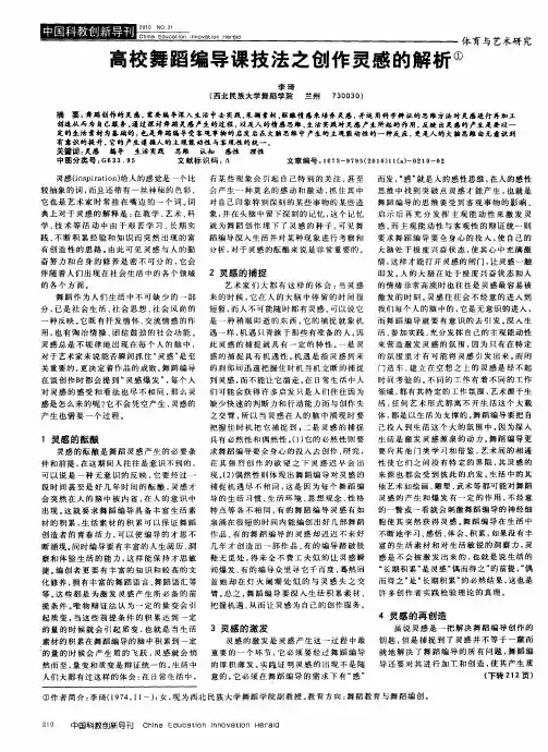 高校舞蹈编导课技法之创作灵感的解析