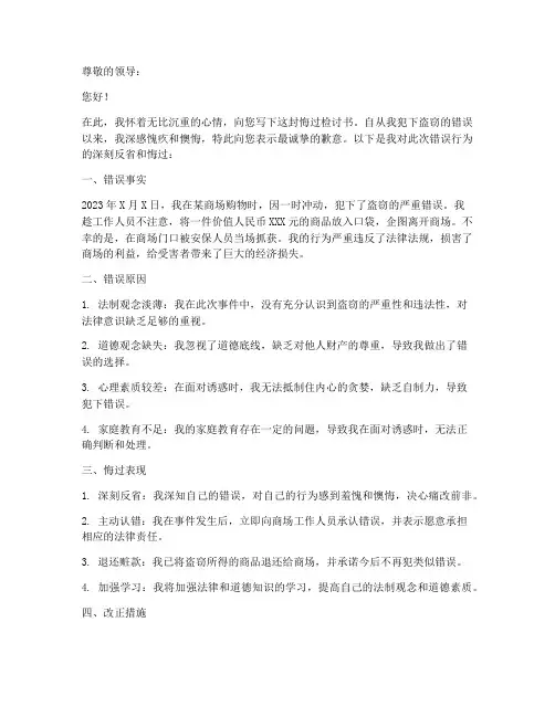 盗窃悔过检讨书范文