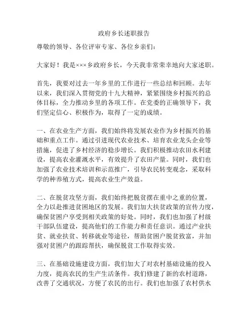 政府乡长述职报告