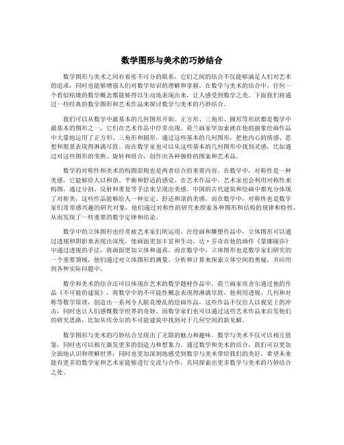 数学图形与美术的巧妙结合