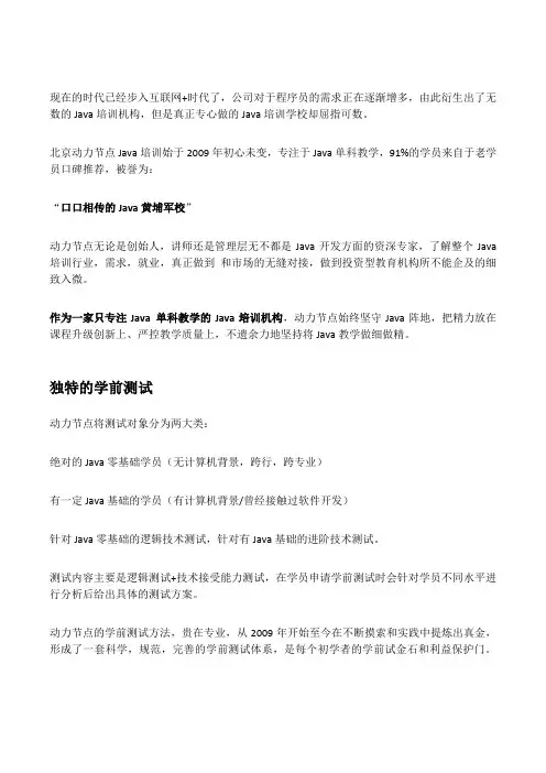 北京Java培训机构哪家好