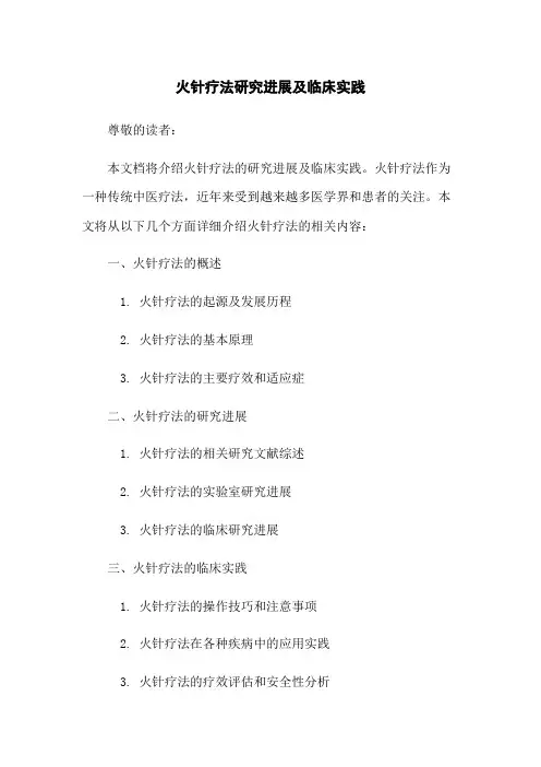 火针疗法研究进展及临床实践