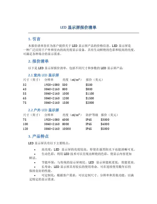 led显示屏报价清单