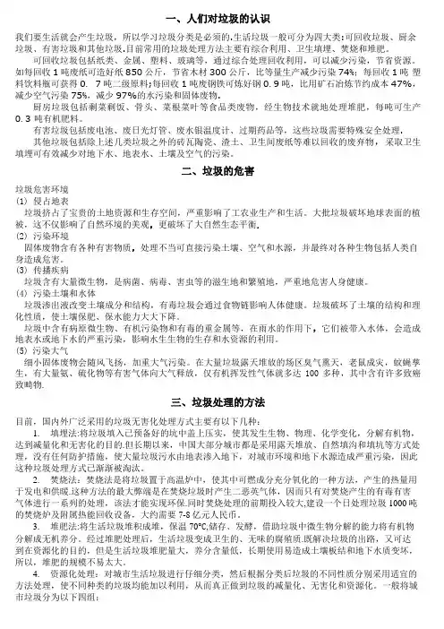人们对垃圾的处理方法以及危害和分类