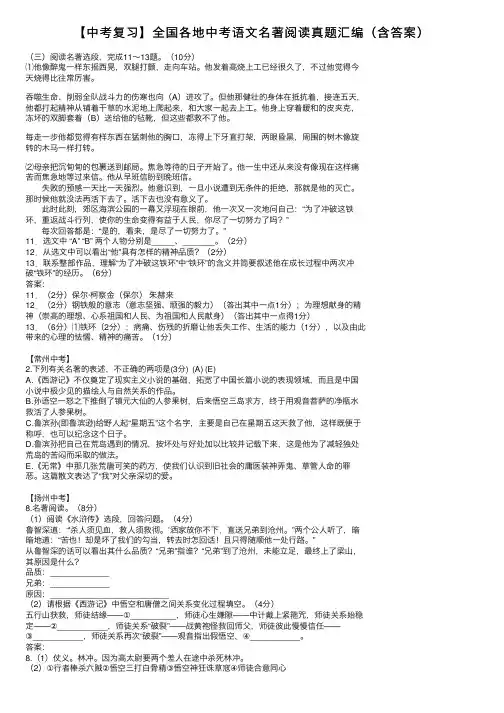【中考复习】全国各地中考语文名著阅读真题汇编（含答案）