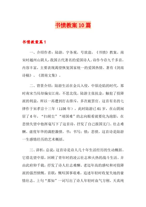 书愤教案10篇