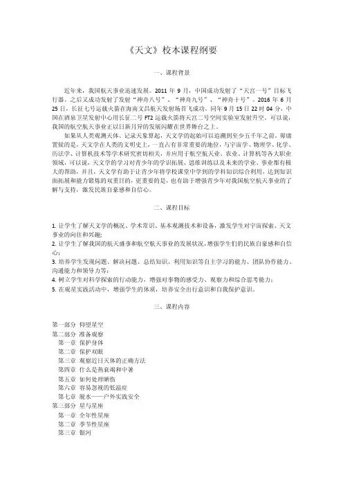 《天文》校本课程纲要