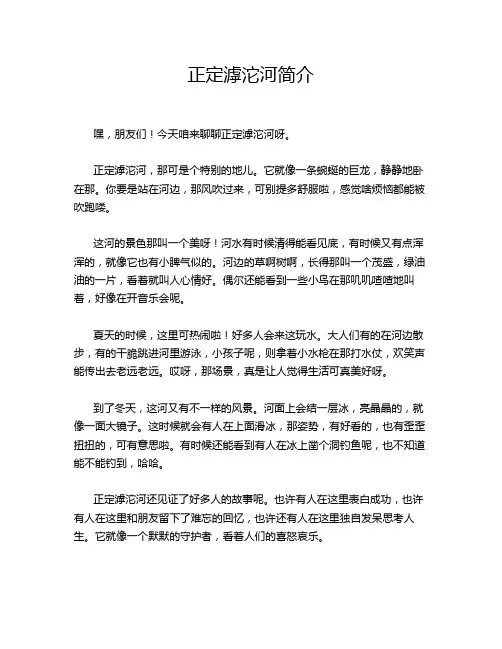 正定滹沱河简介
