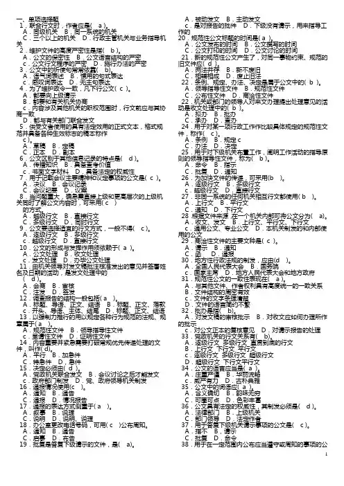 两办选调秘书之公文写作题库