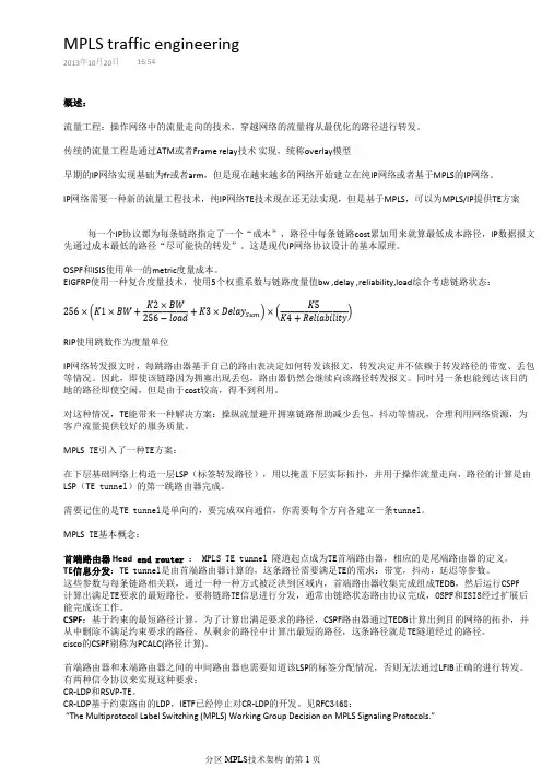 MPLS TE简介
