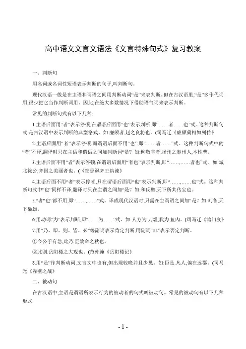高中语文文言文语法《文言特殊句式》复习教案