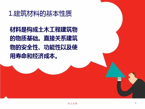 建筑装饰材料的基本性质 建筑装饰材料的物理性质[谷风建筑]