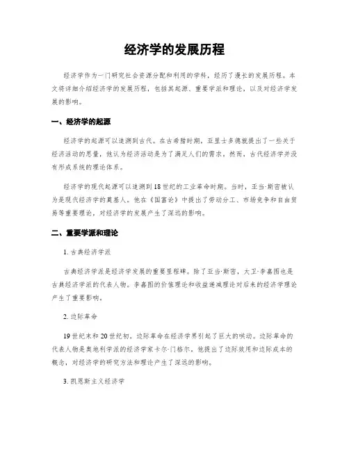 经济学的发展历程