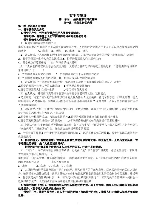 高二政治第一单元知识点