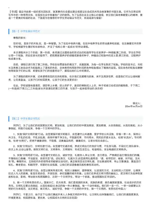 中学生倡议书范文【三篇】