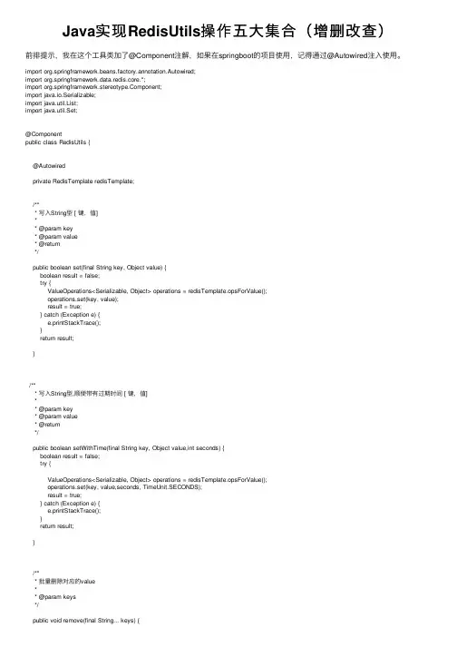 Java实现RedisUtils操作五大集合（增删改查）