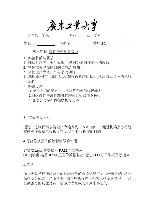 微程序控制器实验
