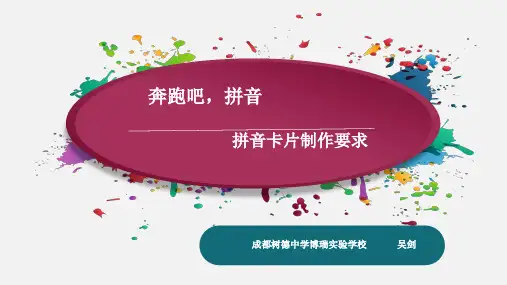 拼音卡片制作