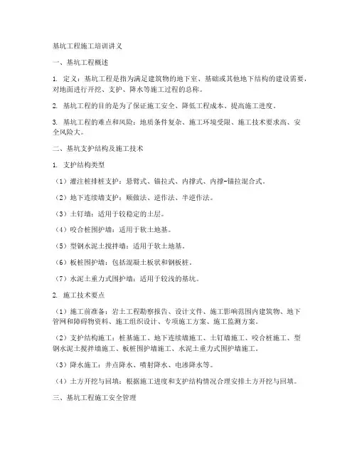 基坑工程施工培训讲义