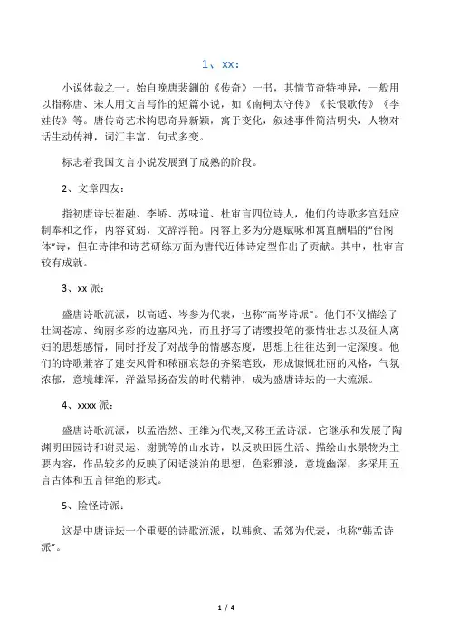 古代文学名词解释