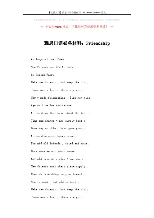 【优质文档】雅思口语必备材料：Friendship-word范文 (2页)