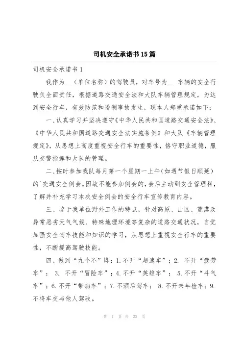 司机安全承诺书15篇