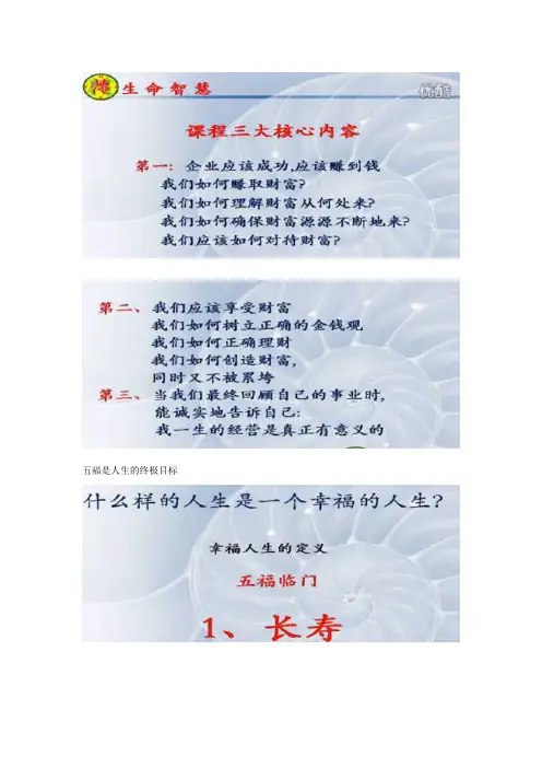 20120828张选《生命智慧》