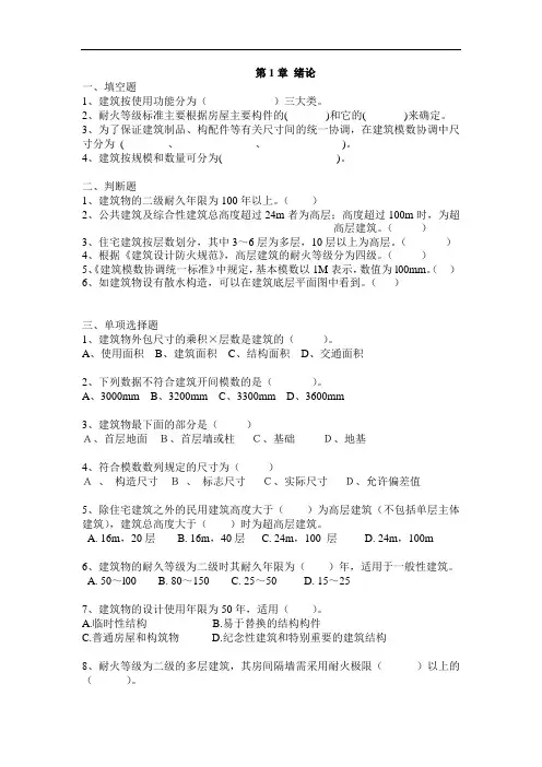 建筑构造作业第1章 绪论