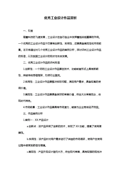 优秀工业设计作品赏析