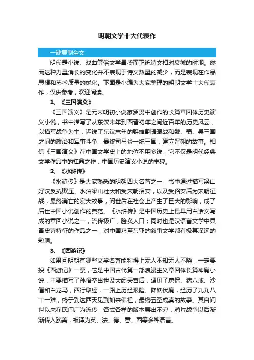 明朝文学十大代表作